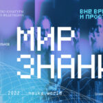 Мир знаний