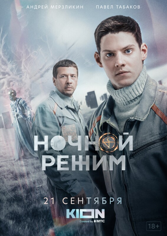 Ночной режим (5)
