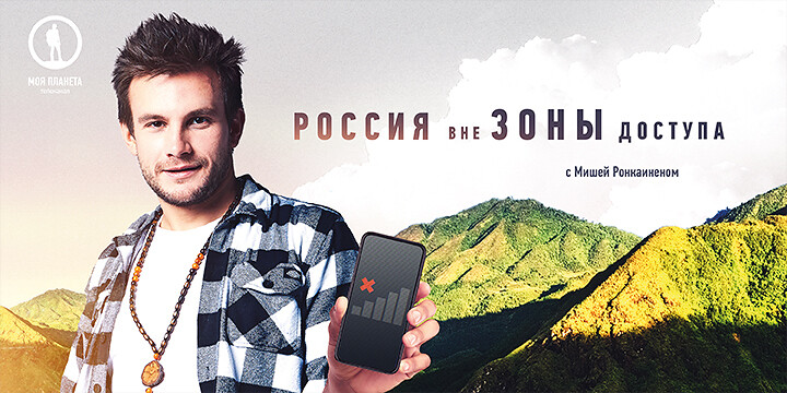 Россия вне зоны доступа