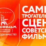 Трогательные сцены