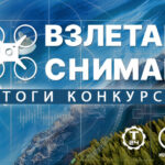 Взлетай снимай