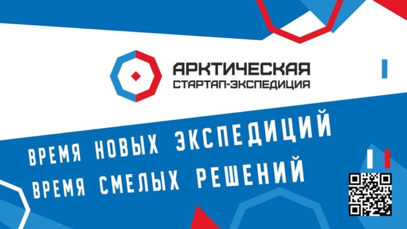 Екатерина Архипова провела вебинар для участников Арктической стартап-экспедиции