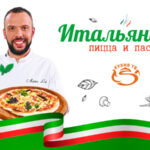 Итальянская пицца и паста