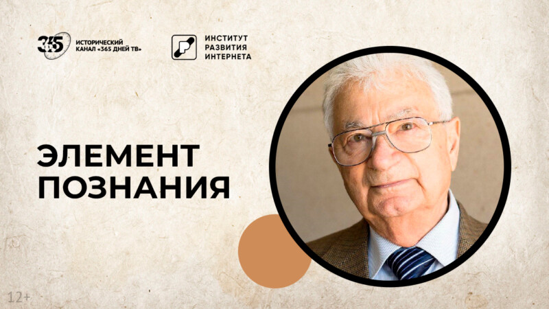 «Элемент познания» — премьера нового цикла на канале «365 дней ТВ»