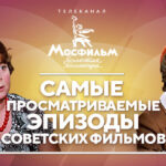 Эпизоды советских фильмов