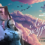 Летят журавли