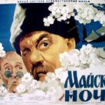 Майская ночь