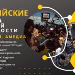 Российские медиа в новой реальности
