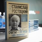 Ростоцкий (3)