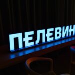 02 Пелевин -min