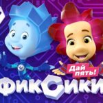 Фиксики (2)