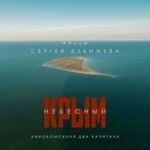 Крым небесный (2)