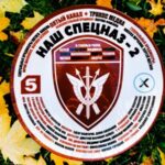 Наш спецназ (1)