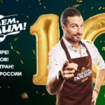 Поедем поедим