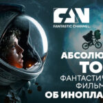 Фантастические фильмы