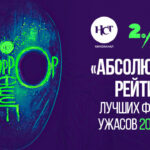 Фильмы ужасов 2022