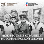 Неизвестные страницы истории русской школы Новый документальный фильм 365 дней ТВ