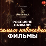 Новогодние фильмы