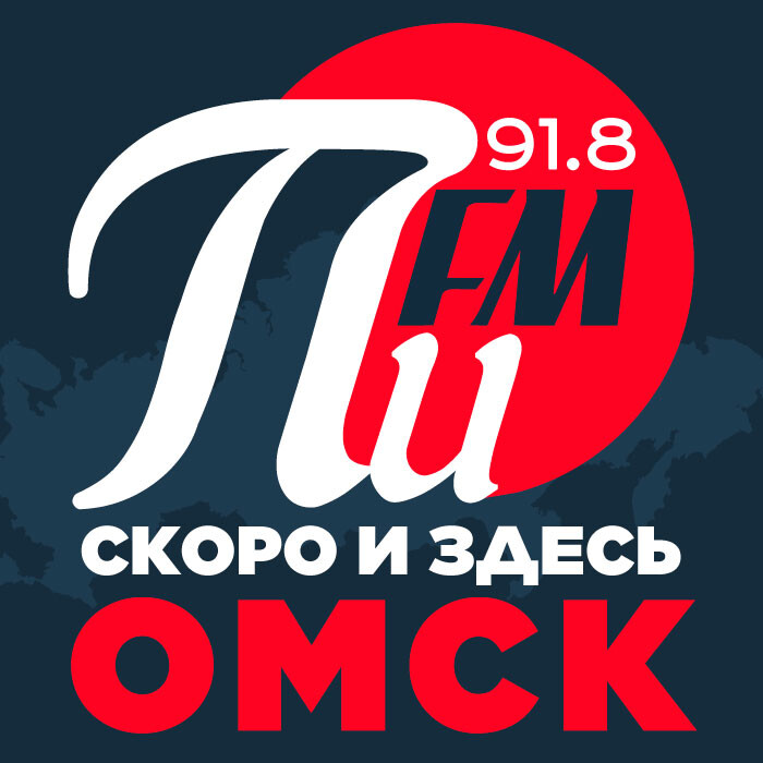 Радио пи fm. Пи ФМ Красноярск. Волна радио пи. Заставка радио пи ФМ.