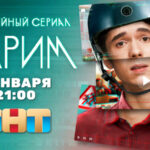 СТРИМ (1)
