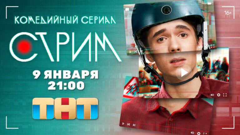 СТРИМ (1)