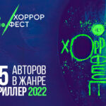 Топ хоррор триллер