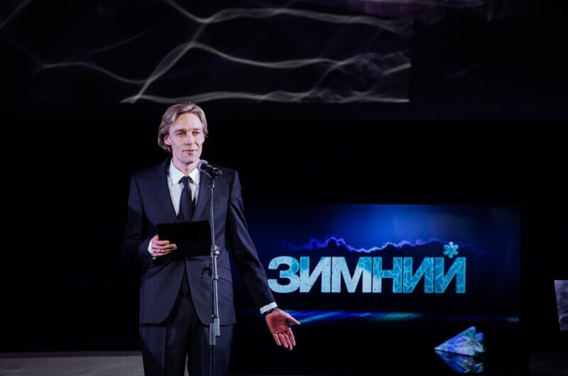 В Москве открылся российский кинофестиваль авторского кино «Зимний»