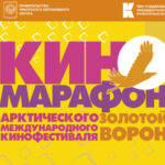 Киномарафон горизонт