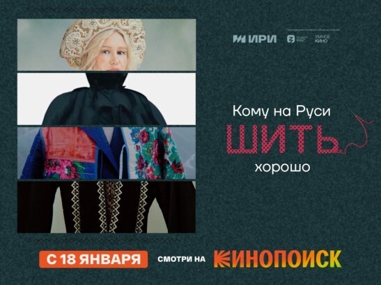 «Кому на Руси шить хорошо»: модно снятый документальный мини-сериал о российских дизайнерах выходит на Кинопоиске и в VK
