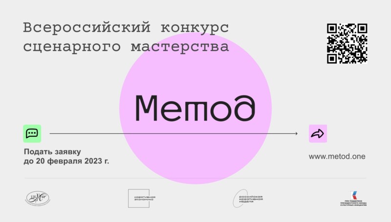 Лайфхаками со сценаристами Нижнего Новгорода поделятся кураторы сценарного конкурса «Метод»