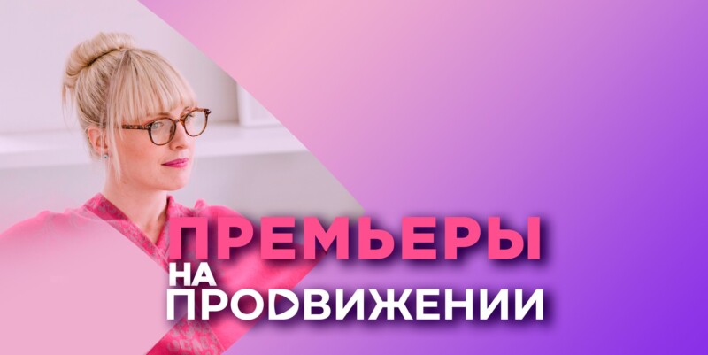 ТЕЛЕКАНАЛ «ПРОДВИЖЕНИЕ» ОБНОВЛЯЕТ ЭФИРНУЮ СЕТКУ