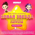 Новая звезда мульт