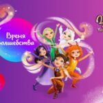 Время волшебства на СТС Kids