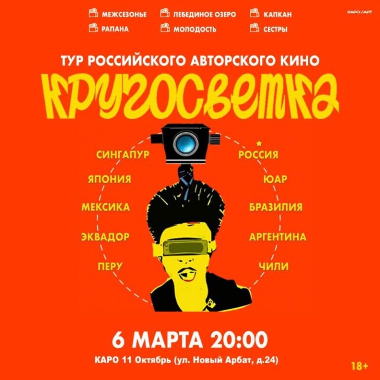 Кргогосветка