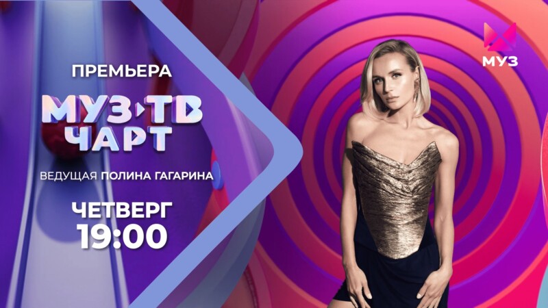 Полина Гагарина стала ведущей на «МУЗ-ТВ»
