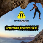 Приключения_премия