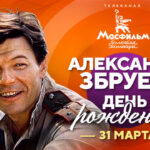 Збруев