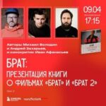 Брат-книга