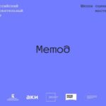 Метод.Москва
