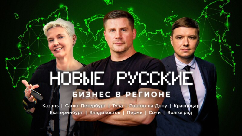 На PREMIER вышел второй сезон бизнес-сериала с советами для предпринимателей из разных регионов России