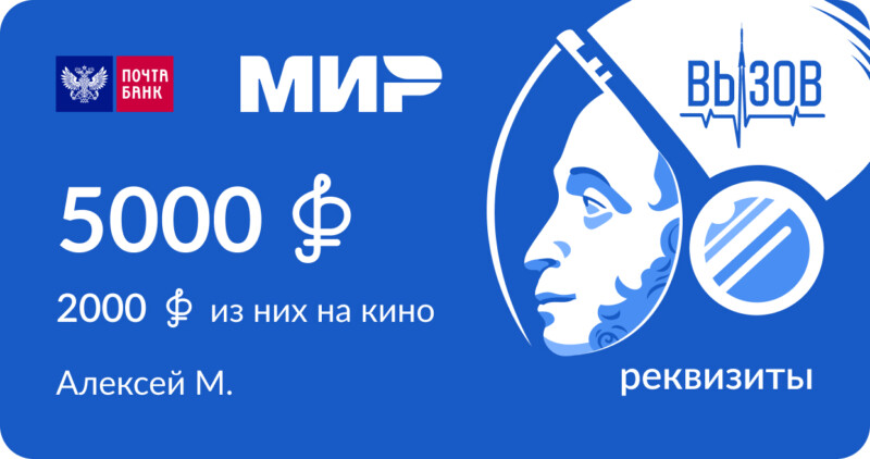 Пушкинская карта изменит дизайн по случаю выхода первого художественного фильма, снятого в космосе