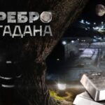 Серебро Магадана