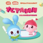 Устами Малышариков