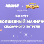 Волшебный макияж