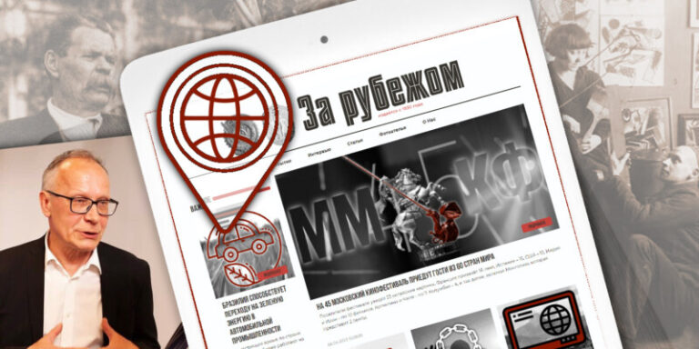 За рубежом