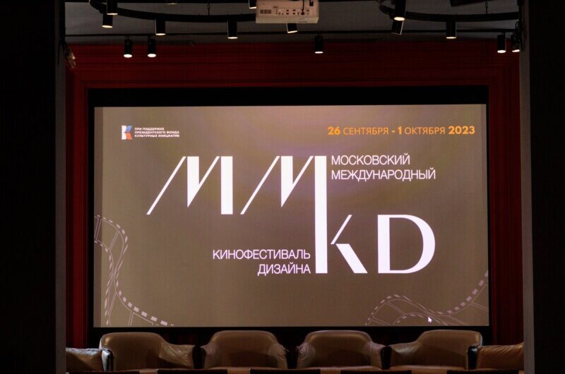 На АРХ Москве прошла дискуссия о кино и архитектуре