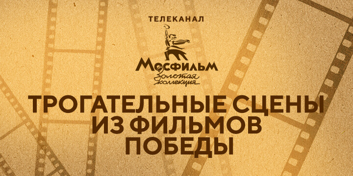 Телепрограмма золотая коллекция мосфильма оренбург сегодня