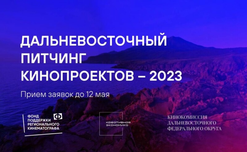 ФПРК проведет ряд мероприятий на Российской креативной неделе во Владивостоке