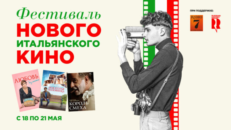 Фестиваль итальянского кино