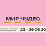Мир чудес